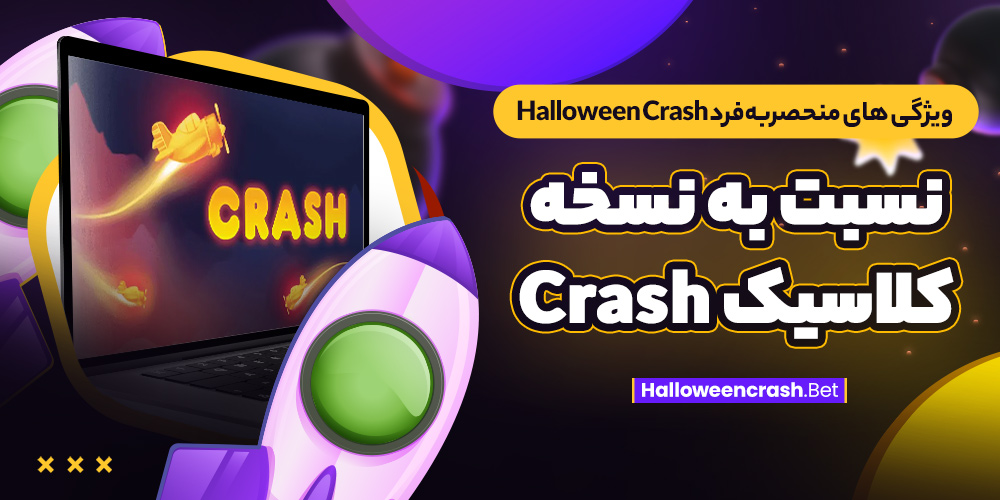 ویژگی‌ های منحصر به‌ فرد Halloween Crash نسبت به نسخه کلاسیک Crash